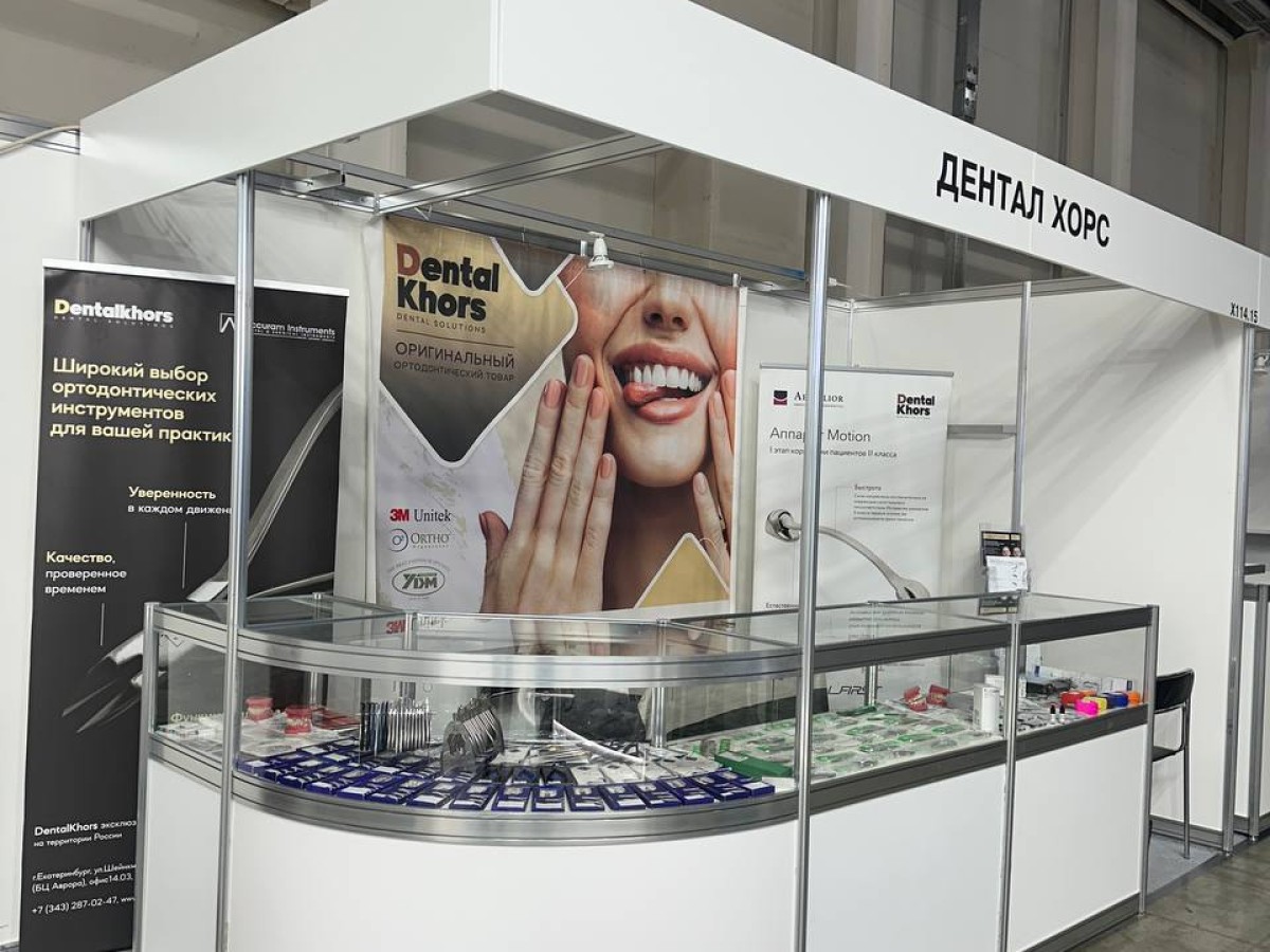 Приглашаем на выставку Дентал Салон 2026 в Москве!